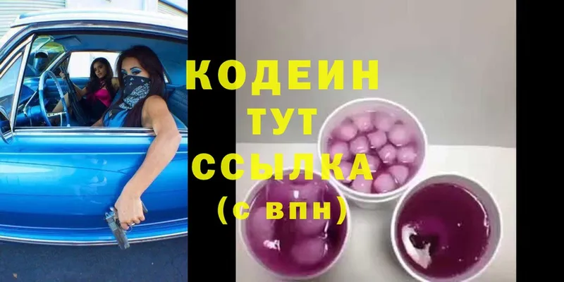 Кодеиновый сироп Lean Purple Drank  Ликино-Дулёво 